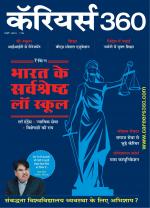 Careers360 (Hindi)