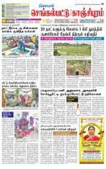 Kanchipuram-Chennai Supplement