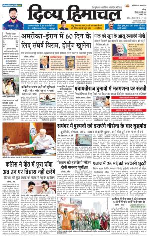 Divya Himachal Chandigarh