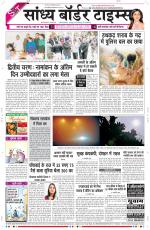 Sandhya Border Times, Sri Ganganagar