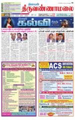 Tiruvannamalai-Vellore Supplement