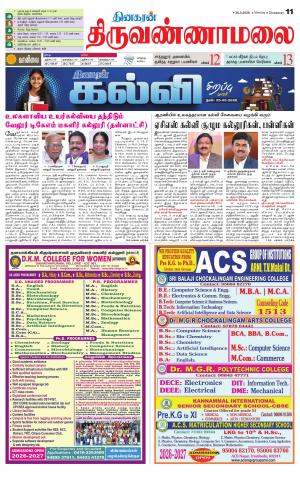 Tiruvannamalai