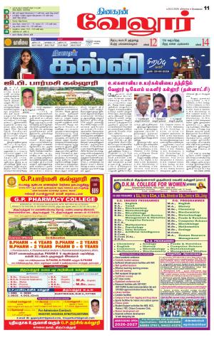 Vellore Supplement