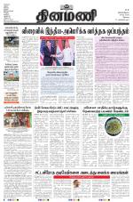 Dinamani - Erode & Ooty