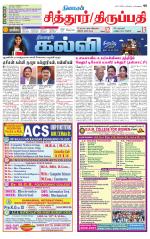 Chitoor-Vellore Supplement