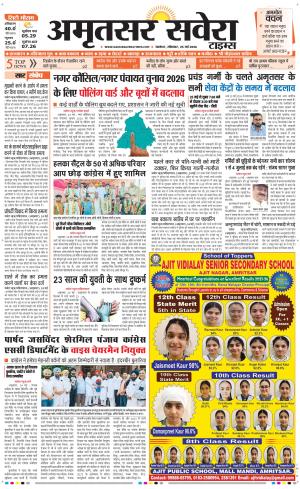 Amritsar Savera