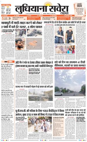 Ludhiana Savera