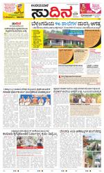 Sudina(Belthangadi - Bantwal)
