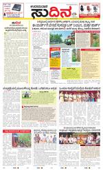 Sudina(Udupi)