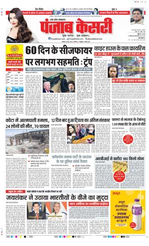 Date 25-05-2026 Punjab Kesari Hapur