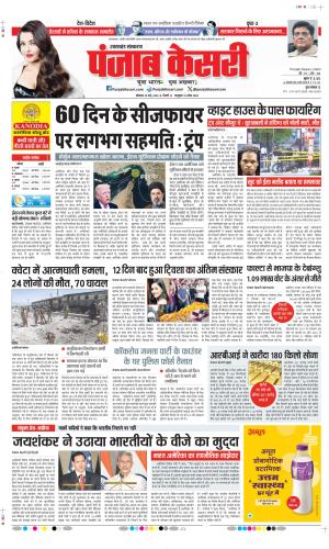  Date 25-05-2026 Punjab Kesari Uttrakhand Main