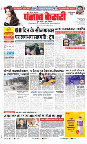  Date 25-05-2026 Punjab Kesari Rewari 