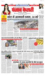 North East Main - Punjab Kesari