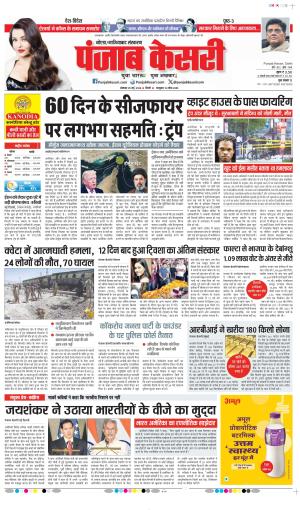  Date 25-05-2026 Punjab Kesari Noida