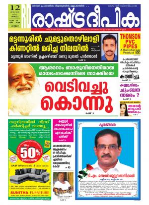 Rashtradeepika Kannur 12-01-2015