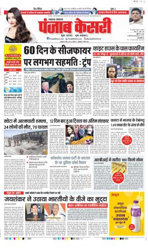  Date 25-05-2026 Punjab Kesari Lucknow