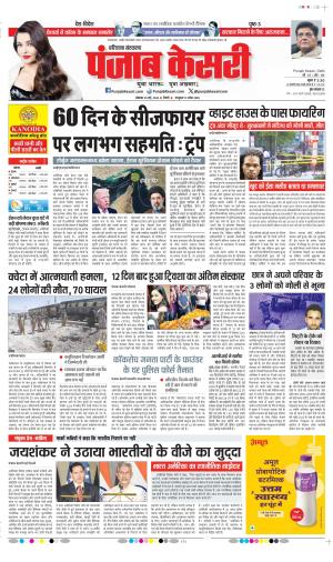  Date 25-05-2026 Punjab Kesari Kaithal