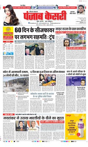 Date 25-05-2026 Punjab Kesari Gurugram