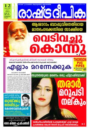 Rashtradeepika Kozhikode 12-01-2015