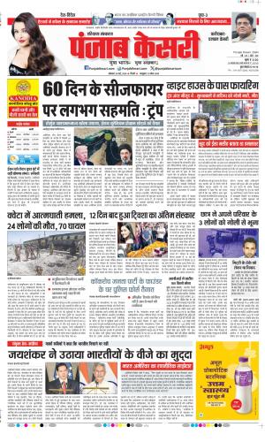  Date 25-05-2026 Punjab Kesari Faridabad