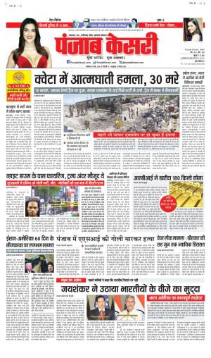 Date 25-05-2026 Punjab Kesari Bihar and Jharkhand
