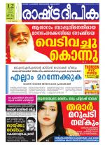 Rashtradeepika Kottayam