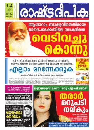 Rashtradeepika Kottayam 12-01-2015