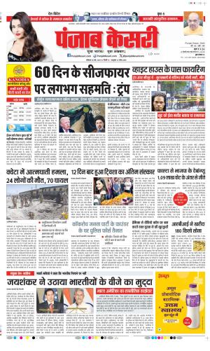  Date 25-05-2026 Punjab Kesari DELHI MAIN