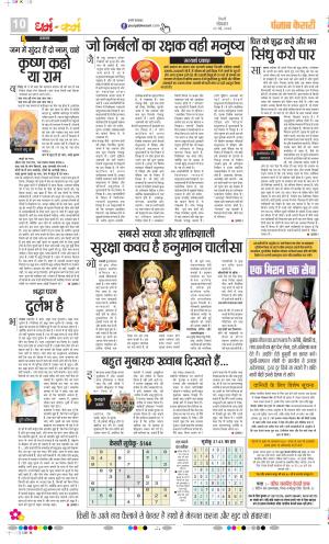  Date 25-05-2026 Punjab Kesari Darm Karm