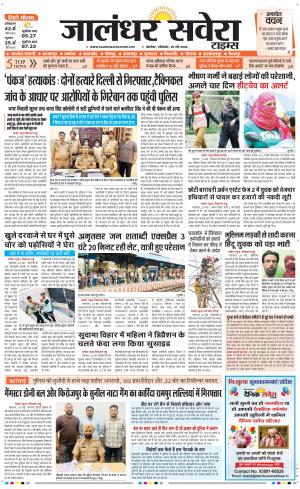 Jalandhar Savera