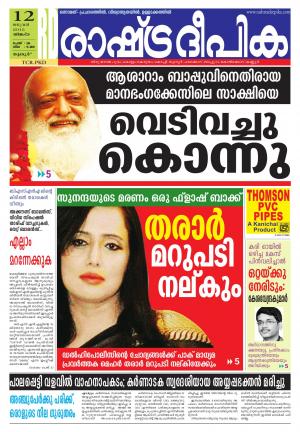 Rashtradeepika Palakkad 12-01-2015