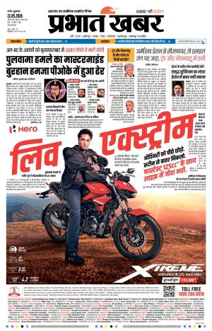 prabhatkhabar