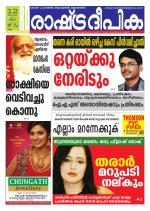 Rashtradeepika Kollam