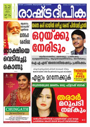 Rashtradeepika Kollam 12-01-2015