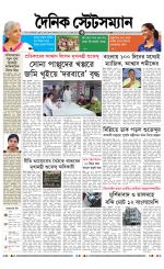 Dainik-Statesman