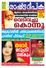 Rashtradeepika Kochi