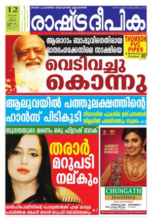 Rashtradeepika Kochi 12-01-2015