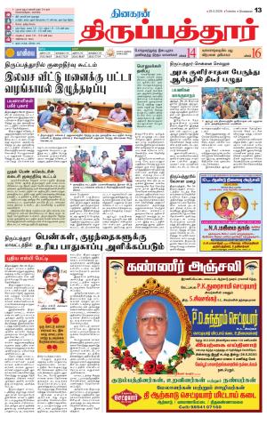 THIRUPATHUR