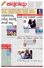 Kannadamma Daily Belgaum