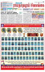 Madurai-Ramnad Supplement