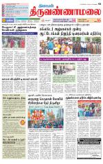 Tiruvannamalai-Vellore Supplement