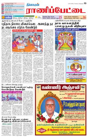 RANIPETTAI