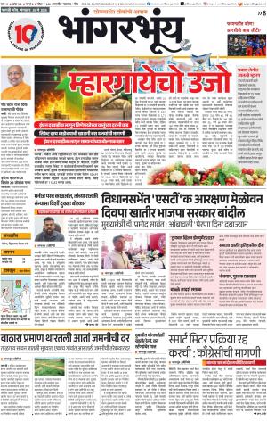BHAANGARBHUIN
