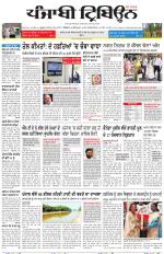 Punjabi Tribune (Delhi Edition)