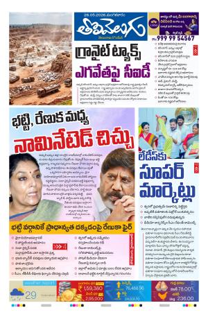 Tolivelugu Epaper 26 May 2026