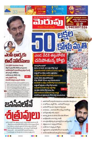 Merupu Epaper 26 May  2026