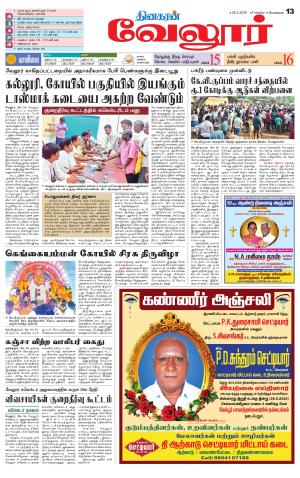 Vellore Supplement