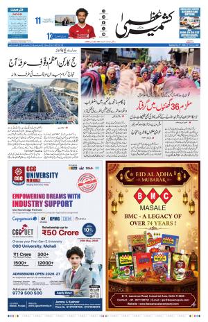 Kashmir Uzma 