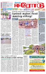 Erode-Coimbatore Supplement