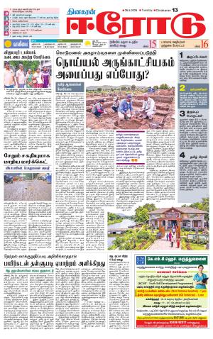 Erode-Coimbatore Supplement